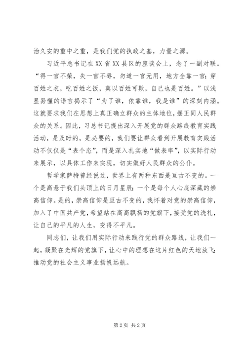 心系群众跟党走 (4).docx