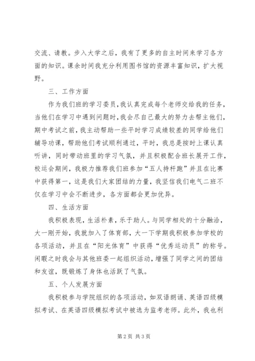 先进个人申请书 (2).docx