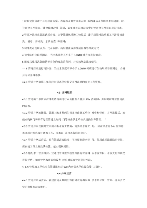 城镇供水管网运行维护及安全重点技术专题规程.docx