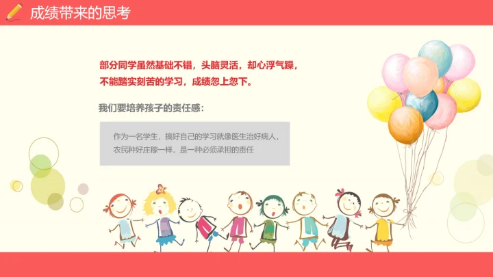 小学六年级期末家长会期末考试总结分析PPT模版