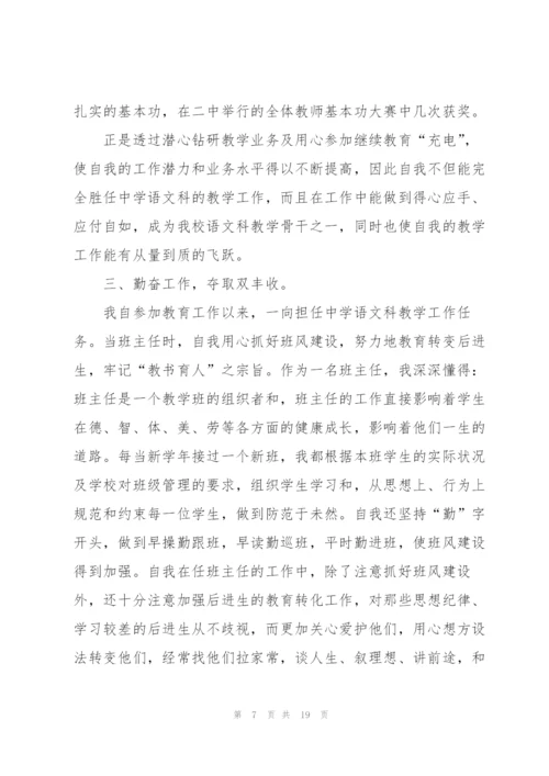 教师晋升职称述职报告格式五篇.docx