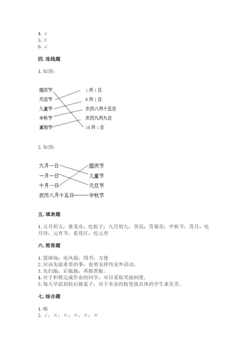 最新部编版二年级上册道德与法治期中测试卷（考点梳理）word版.docx