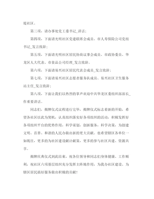 精编之委托书年揭牌仪式经典主持词4篇.docx