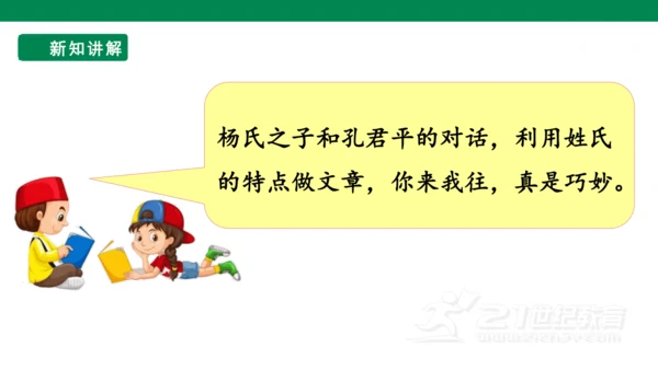 统编版五年级下 第八单元  语文园地八1课时 课件
