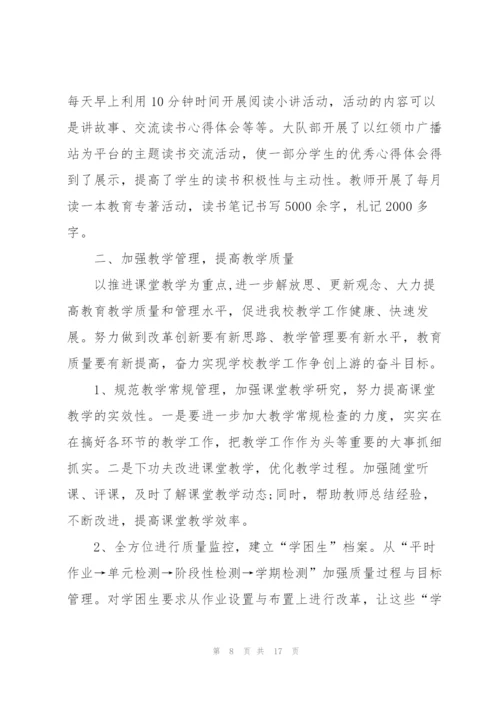 学校科研工作总结范本5篇.docx