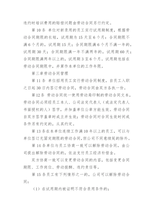 劳动保障规章制度（5篇）.docx