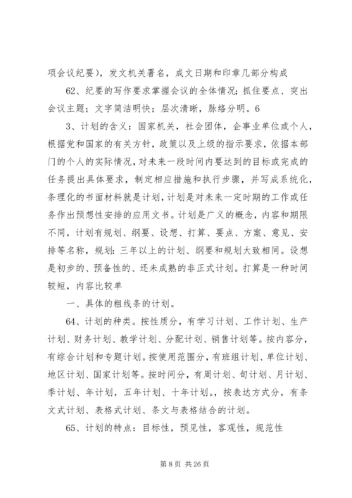 公务文书撰写2 (4).docx