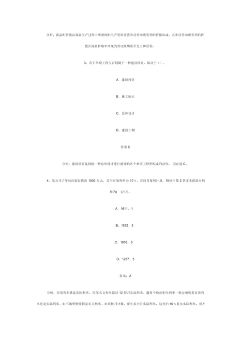 关键工程造价管理基础理论与模拟试卷新版新编(2).docx