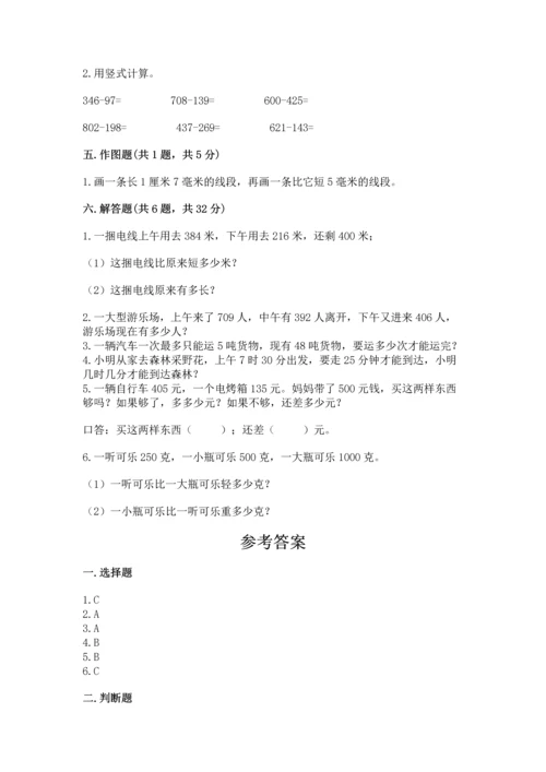 人教版三年级上册数学期末测试卷附完整答案【全优】.docx