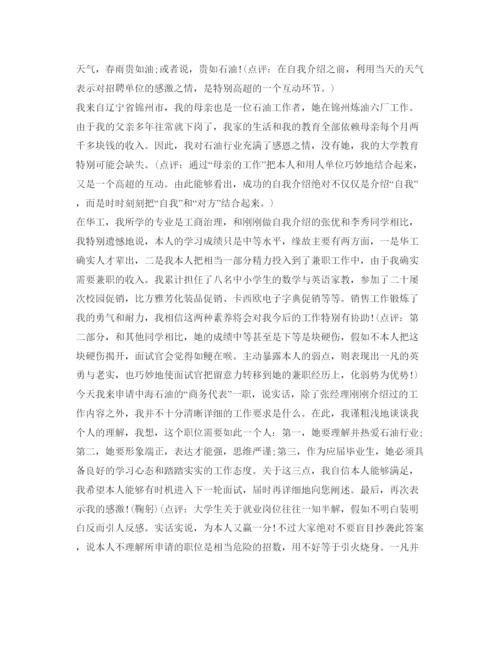 精编面试自我介绍参考范文三分钟.docx
