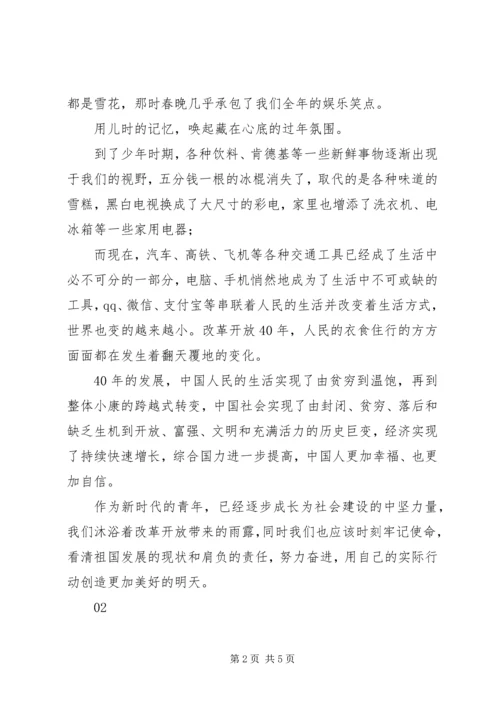 我们一起走过致敬改革开放40周年观后感2篇.docx