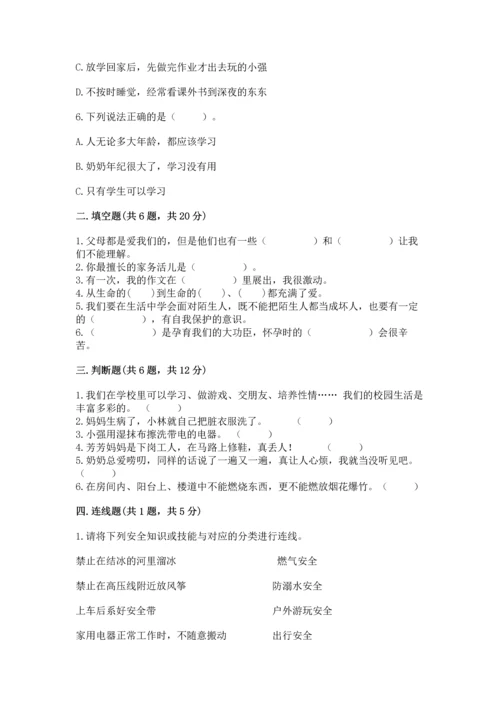 部编版三年级上册道德与法治期末测试卷含完整答案【精选题】.docx