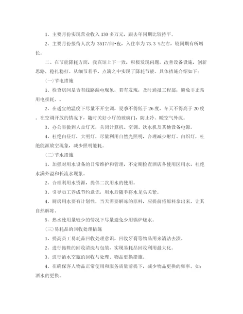 精编之酒店宾馆年终总结范文3篇.docx