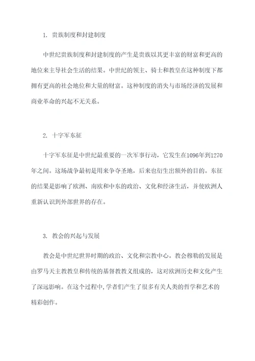 历史1单元知识点总结