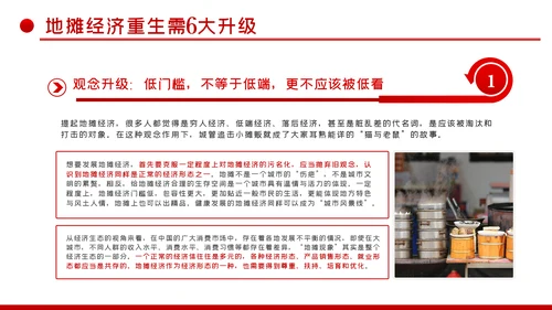 详细解读地摊经济发展情况与趋势PPT模板