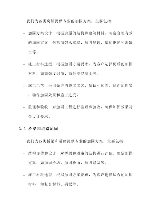 长沙专业加固公司方案