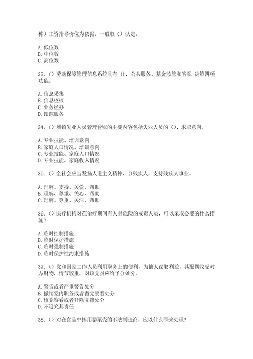 2023年山东省德州市乐陵市大孙乡吴官庄村（社区工作人员）自考复习100题模拟考试含答案