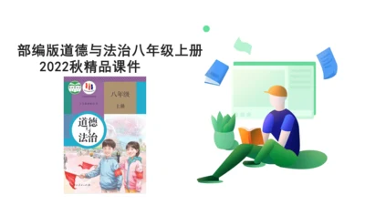 统编版道德与法治八年级上册期末复习知识梳理+强化训练  第三单元  勇担社会责任 课件（43张PPT
