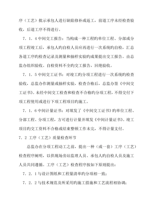 关键工程质量目标细化分解专题方案.docx