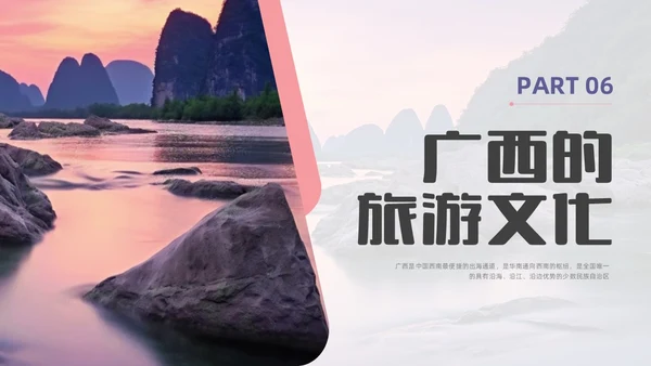 商务实拍广西家乡介绍宣传PPT课件