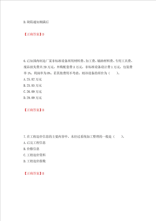 造价工程师建设工程计价考试试题押题卷及答案第56套