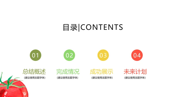 手绘绿色有机蔬菜动态PPT模板