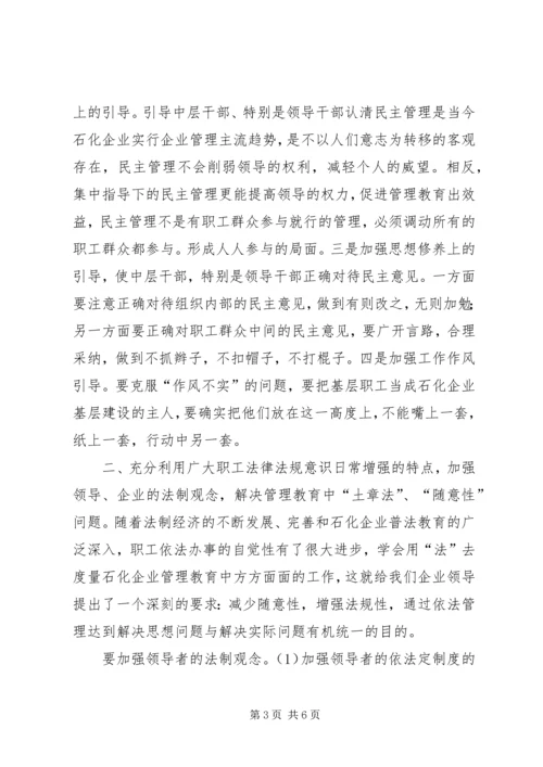 坚持以人为本,,狠抓“两个经常”的职工思想工作.docx