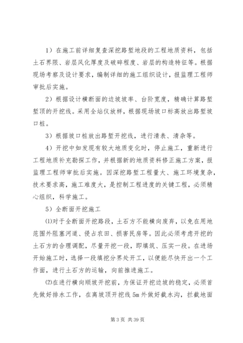 高边坡安全专项方案 (2).docx