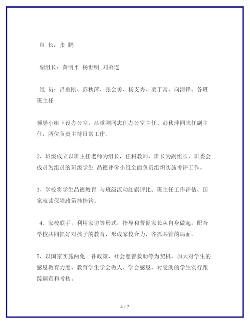 学生思想品德教育活动实施方案.docx