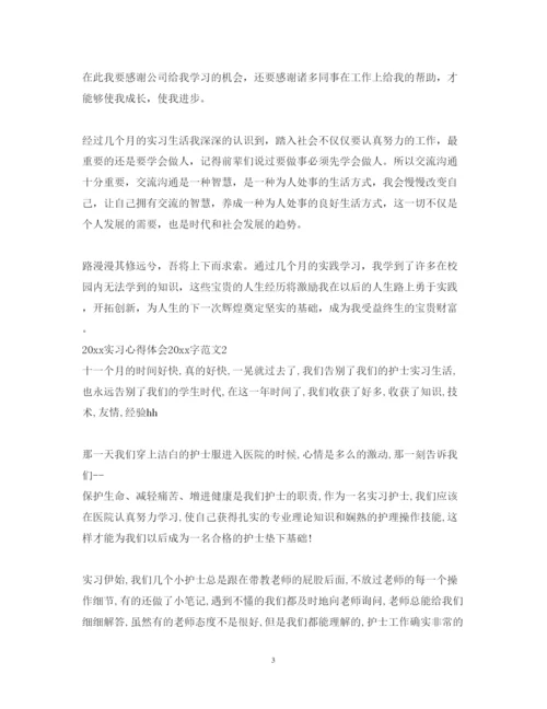 精编实习心得体会字范文.docx