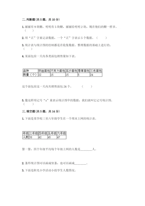 人教版二年级下册数学第一单元-数据收集整理-测试卷及答案【基础+提升】.docx