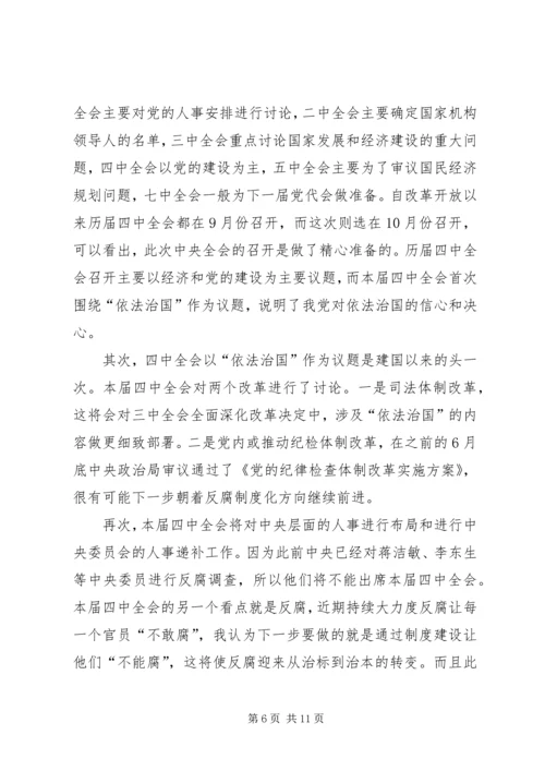 机关干部职工学习十八届五中全会的思想汇报5篇.docx