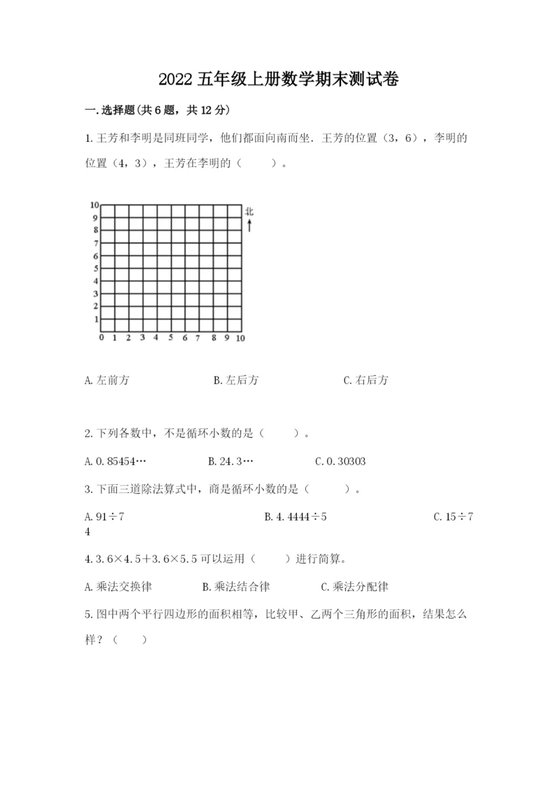 2022五年级上册数学期末测试卷及参考答案1套.docx