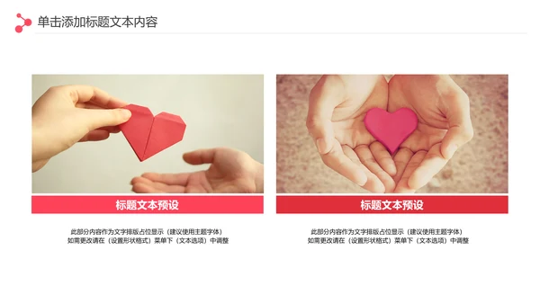 爱心传递关爱儿童慈善活动爱心公益PPT