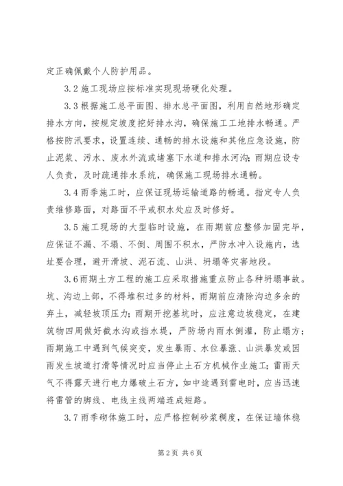 乡镇防汛工作措施_1.docx