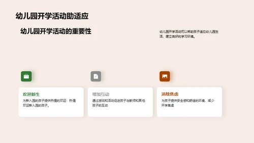 培训师：如何让幼儿园开学更顺利