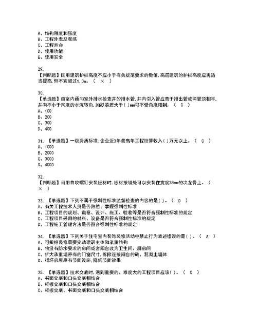 2022年施工员-装饰方向-岗位技能(施工员)模拟考试题标准答案86