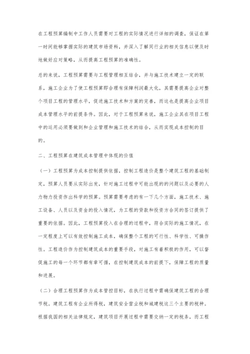 工程预算在建筑工程成本管理中的价值贺群.docx