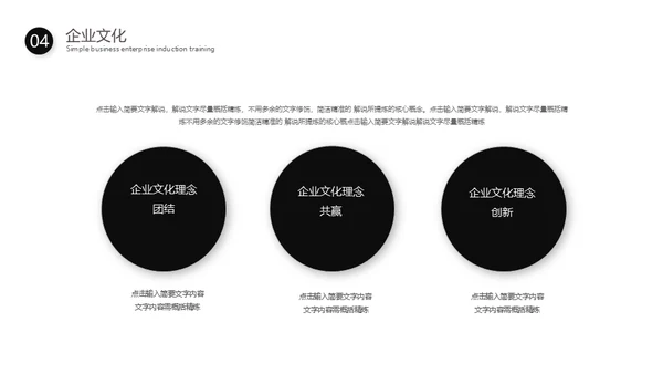 简约新员工入职培训通用PPT模板