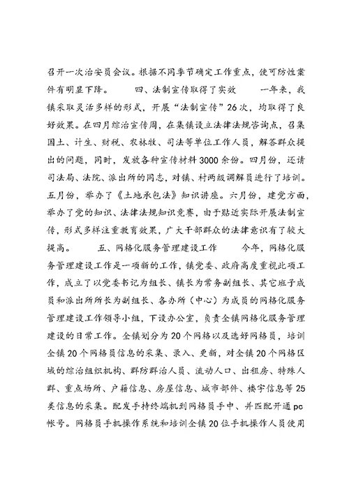 XX年社会管理综合治理工作总结 (8)