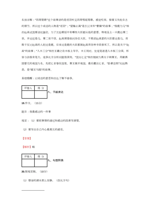 2023年小学语文湖南小升初诊断试卷含答案考点及解析.docx