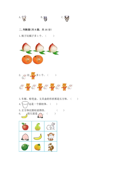 人教版一年级上册数学期中测试卷附完整答案（名师系列）.docx