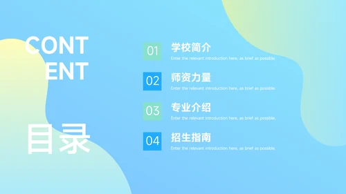 蓝色渐变霓虹艺术专业招生PPT模板