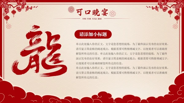 龙年剪纸风欢喜过大年开门红工作总结汇报PPT