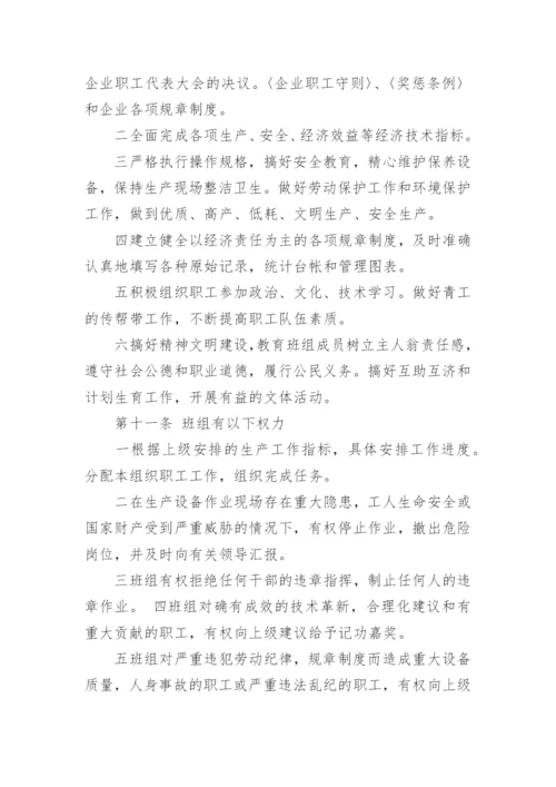 施工班组管理制度.docx