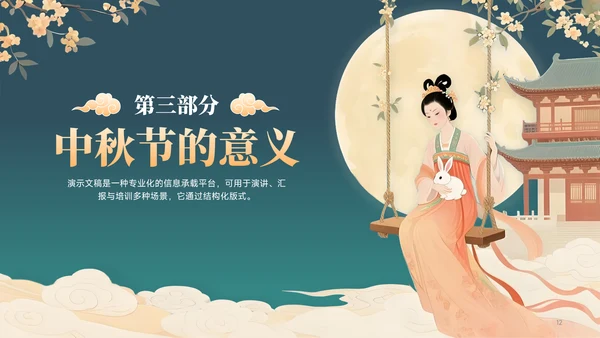 绿色中国风中秋节主题通用模板PPT模板