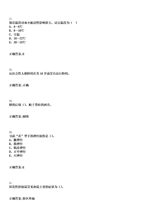 2022年11月2022江苏无锡市卫生健康委直属事业单位校园招聘人才30人笔试上岸历年高频考卷答案解析