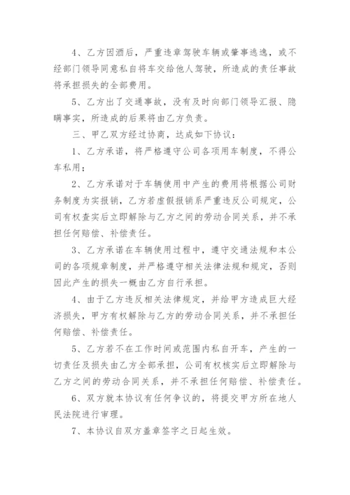 司机安全协议书.docx