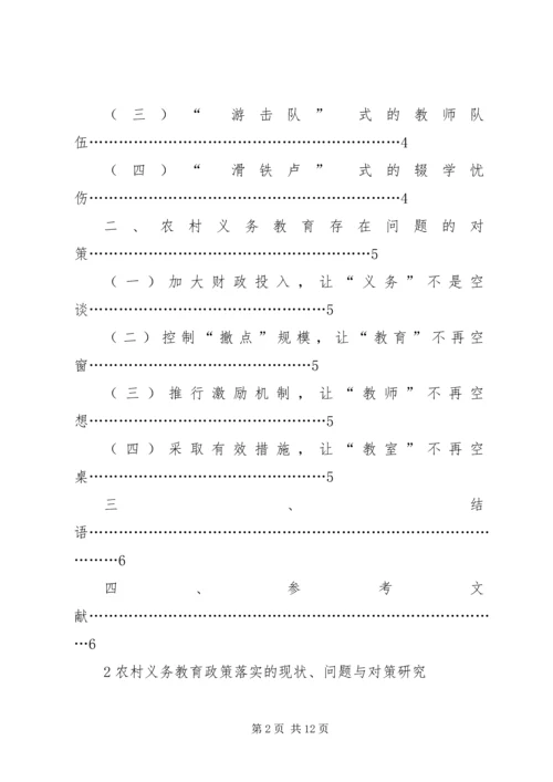 我国计划生育政策落实的现状、问题与对策 (3).docx