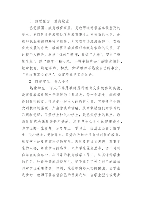 寒假教师研修培训心得体会.docx